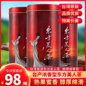 台湾东方美人茶原装进口特级传统高山手工乌龙茶蜜香膨风茶新茶叶