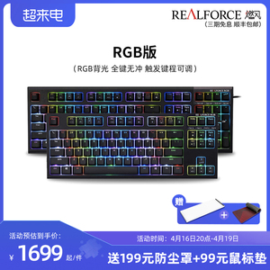 REALFORCE燃风联名版RGB幻彩背光程序员办公游戏87静电容104键盘