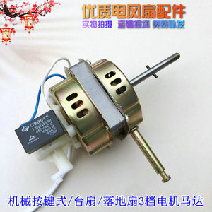 适用上海华生牌FT139-40电风扇电机台扇马达16寸铜线电机头400