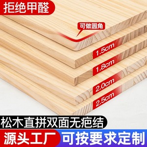 实木板定制松木板片定做尺寸板子置物架桌面衣柜分层薄隔板板隔层