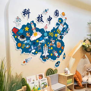 中國国地图3d立体贴幼儿园墙面装饰环创材料科技主题成品文化楼梯