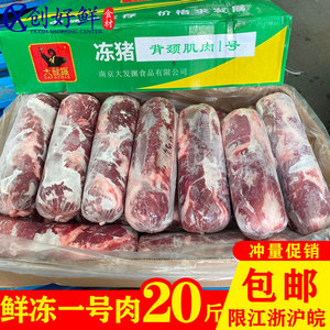 生鲜猪肉 新鲜一号肉 梅花肉卷20斤 冷冻一号肉卷 五花肉鲜冻猪肉