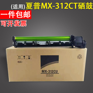 适用 Sharp夏普MX-312CT硒鼓组件MX-M261 M261N M311N M2628L硒鼓套鼓 夏普M2608N M3108N M3508N感光鼓组件