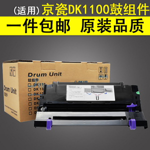 适用 京瓷DK1100鼓组件 FS1110硒鼓 FS1124 1024MFP 1124MFP打印机感光鼓组件 TK1103 TK1133套鼓组件