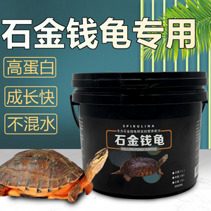 石金钱龟粮饲料乌龟饲料石龟鳄龟专用淡水虾干小乌龟通用食物龟粮
