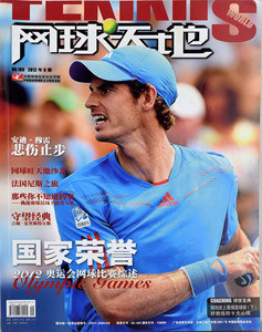 网球天地杂志 2012年9月 安迪 穆雷 悲伤止步 国家荣誉