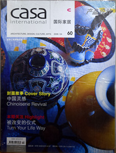 国际家居杂志 2008年4、2009年5、7共3本99元 1元包邮