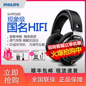 Philips/飞利浦 SHP9500头戴式HIFI音乐手机耳机监听电竞电脑游戏