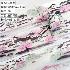 江南春特油和纸胶带离型纸古风山水建筑造景手帐手账素材和贴纸