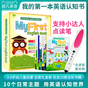 包邮my first english book 10册 我的第一本英语认知书3-6岁幼儿童启蒙支持小达人直接点读原版英文绘本儿童读物自然拼读英语教材