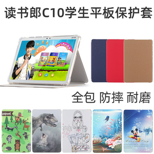 读书郎C10XS皮套10.1寸学生平板电脑C10 PRO/T11保护套家教机彩绘款防摔多挡支撑皮套壳RBC19A12外套RBC19912