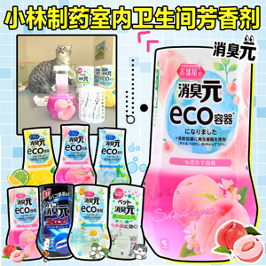 日本小林制药消臭元除臭空气清新剂厕所卫生间厨房用香薰芳香剂
