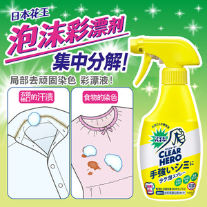日本花王EX彩漂泡沫喷雾漂白剂彩色衣物通用洗衣液去渍去黄神器