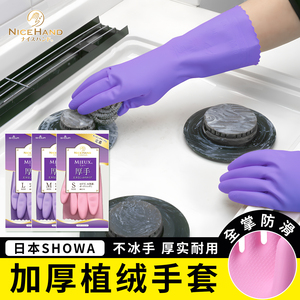 日本SHOWA尚和橡胶家务手套加绒指尖加厚鲨鱼油防水防滑洗碗清洁