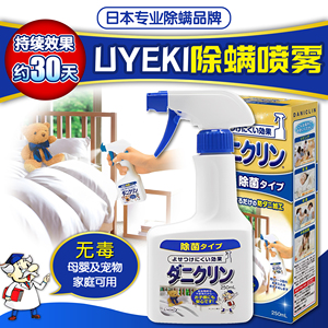 日本UYEKI专业除螨喷雾除菌去螨虫杀菌喷剂床上免洗母婴宠物可用