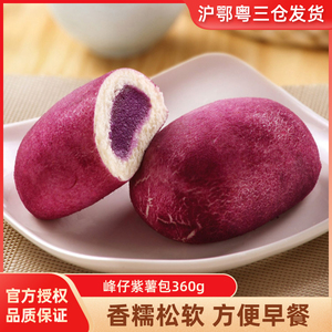 峰仔紫薯包蒸煮面食半成品中华面点方便速食杂粮馒头儿童早餐360g