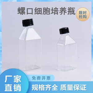螺口玻璃细胞培养瓶 斜颈瓶 斜口瓶10/25/50/100//150/250/500ml