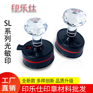 印乐仕品牌SL光敏印章材料批发圆形长方形免封边海绵垫子水晶工厂