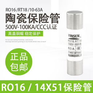 银森RO16陶瓷保险管14X51保险丝RT18-63熔断器熔芯AM3 32A63A500V