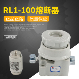 正品正熔电路保险丝管RL1-100螺旋式陶瓷熔断器底座80A100A熔芯子