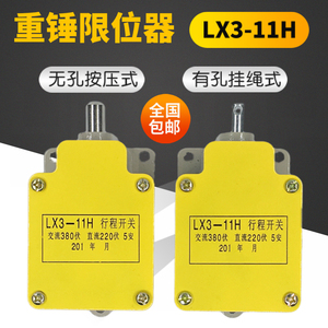 高品质行程开关LX3-11H YBLX-3/11H重锤限位器电动葫芦拉线绳开关