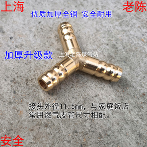 优质黄铜液化气三通接头分头三叉接头 煤气管全铜三通连接头 上海