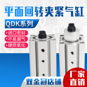 QDK穿板型平面回转夹紧下压90度气缸QDKR/QDKL20/25/32/40X5S-SU