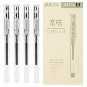 晨光文具本味中性水笔B7602插盖加强型全针管悬浮护套舒适书写