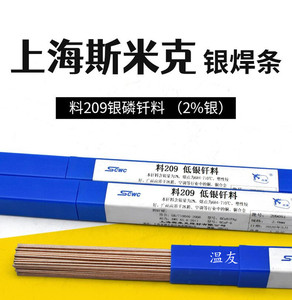 上海斯米克银焊条2%银 HL209银铜磷钎料铜管 BCu91PAg低银扁焊条
