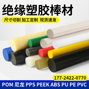 PA6尼龙棒零切POM聚甲醛实心PP棒赛钢PE聚乙烯PVC圆棒ABS棒料加工
