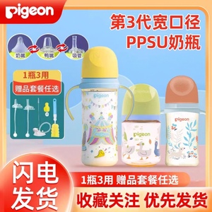 贝亲彩绘PPSU奶瓶第三代双把手防摔适用新生婴儿自然实感奶嘴适配