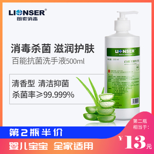 百能抗菌洗手液500ml家用便携芦荟抑菌儿童婴儿宝宝杀菌手消毒液