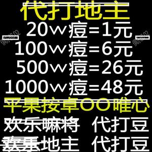 欢乐斗地主 02麻将表情豆素材 安卓电脑苹果 1000万 500万 100万