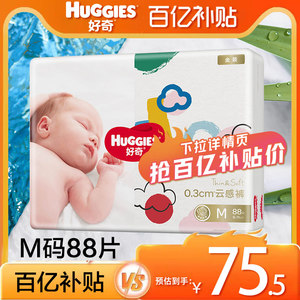 好奇金装纸尿裤M88片男女宝宝超薄透气尿不湿比M162便宜