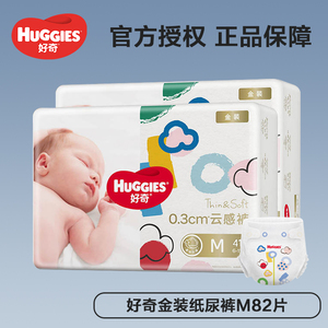 好奇金装纸尿裤M82片箱装男女宝宝通用婴儿尿不湿 比M162便宜