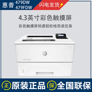 HP惠普M479FDW彩色激光打印机复印扫描传真A4一体机大型商务办公