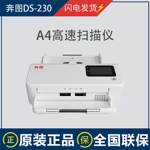 奔图DS-230/DS-329/DS-370国产化彩色高速自动进稿器卡片薄纸扫描