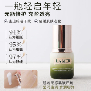 米粒妈少量库存~ lamer海蓝之谜精萃乳修护精粹乳液紧实15ml