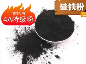 工厂直销4AAAA   硅铁粉 上选优质黑料