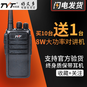 TYT对讲机特易通大功率工地物业手持机户外Q8无线保安小型手台器