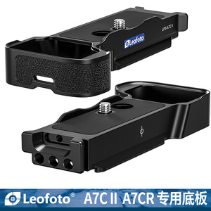 leofoto/徕图适用于索尼微单相机A7C2/A7CR专用底板相机可竖拍底座快装板