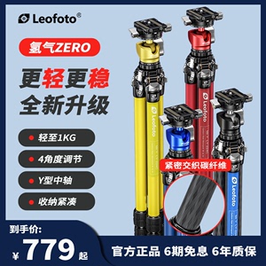 【很氢】leofoto/徕图 氢气ZERO幻彩系列便携碳纤维单反相机摄影摄像三脚架LY-224C双全景云台带中轴紧凑支架
