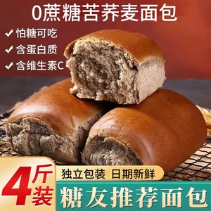 糖尿饼病人专用零食吃的荞麦面包粗粮旗舰店无糖精食品糖尿人大全