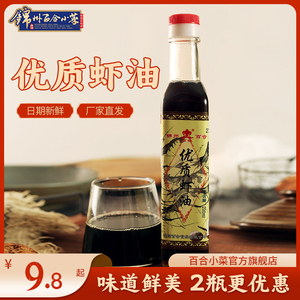 锦州百合小菜 优质虾油200ml 火锅蘸料海鲜调味料 鱼露虾酱调味品