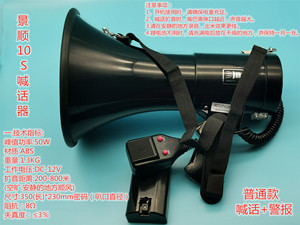 景顺JS-10S升级版 50W 扩音器 可录音 带蓝牙 USB喇叭手持喊话器