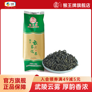 中茶猴王高山云雾绿茶100g茶叶绿茶2023年新茶浓香型特级散装