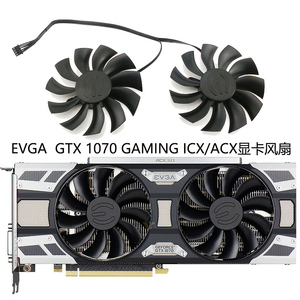 EVGA GeForce GTX 1070 GAMING ICX/ACX显卡散热风扇PLA09215B12H