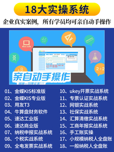 会计实务做账实操报税教程财务软件出纳课程教材手工电脑真账实训