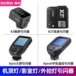 神牛Godox X2T XPRO X3引闪器佳能尼康索尼富士TTL高速同步触发器影室闪光灯摄影灯专用2.4G无线引闪发射器