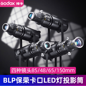 神牛BLP/BFP光学聚光筒LED摄影灯EF85MM成像镜头切光束光附件创意光效可调焦保荣口投影筒婚纱人像艺术照拍摄